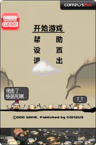 三国志谋略2下载