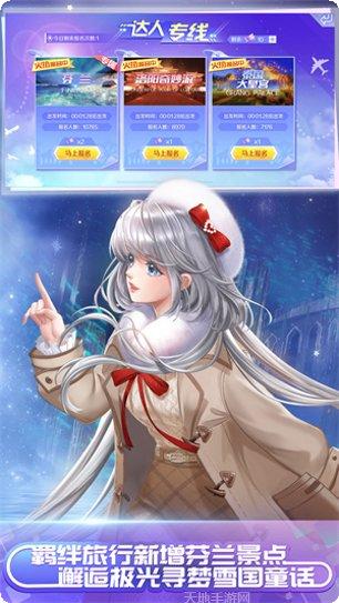 天天炫舞光速版最新版本