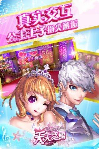 天天炫舞光速版游戏玩法