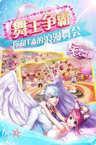 天天炫舞光速版更新内容