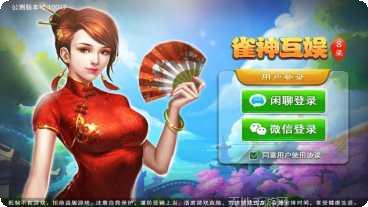 雀神互娱打七玩家交流