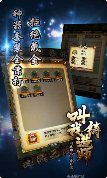 叫我铸造师副本挑战