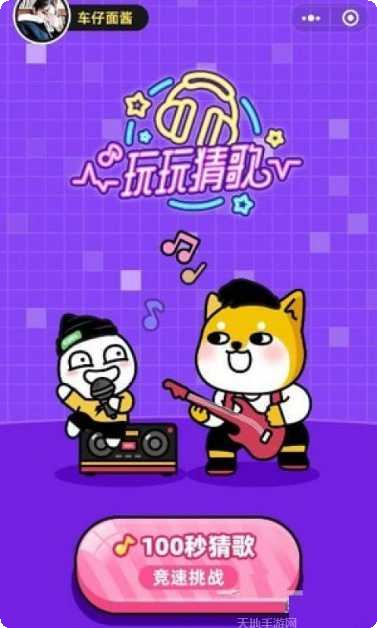 猜歌游戏在线玩