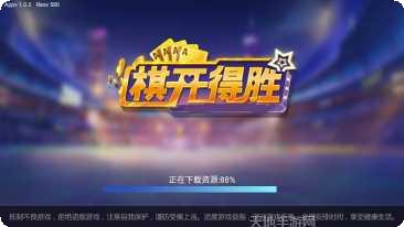 棋开得胜棋牌ios版
