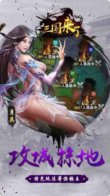 三国来了攻略