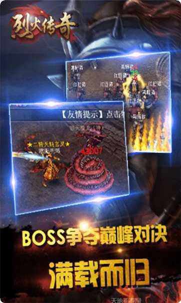 烈火传奇手游攻略