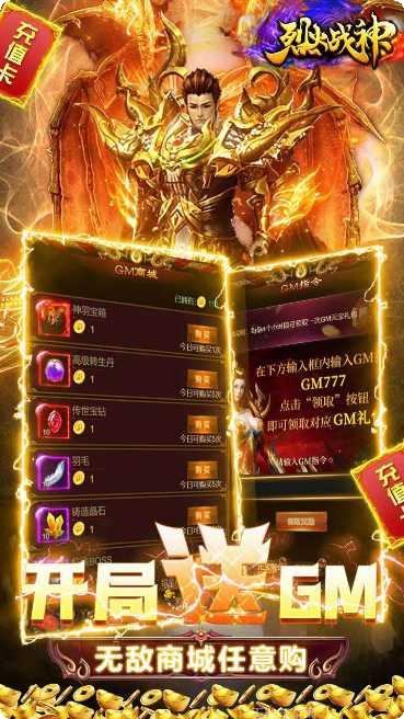 烈火战神BTGM点充福利