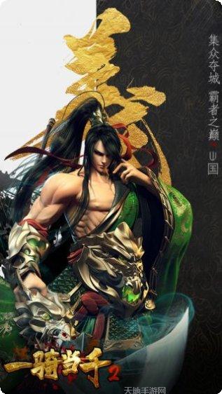 一骑当千2国际版角色