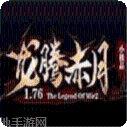 超变赤月传说下载