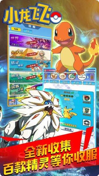 小龙飞飞BT超V版最新版本