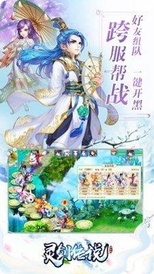 灵剑传游戏攻略