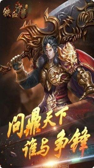 铁血沙城手游攻略