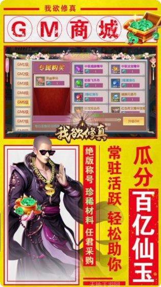 我欲修真BT送千元充值礼包