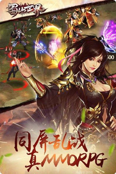 蜀山世界攻略大全