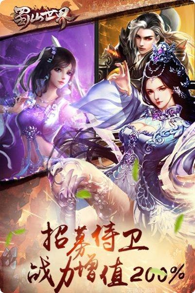 蜀山世界职业选择