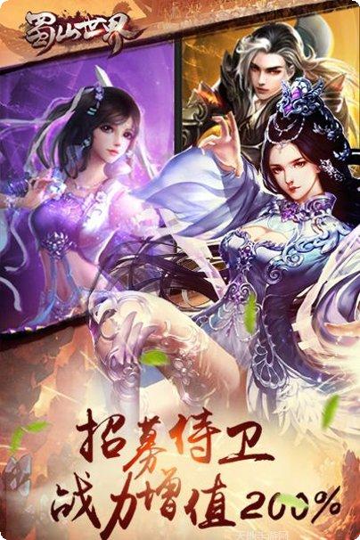 蜀山世界礼包领取