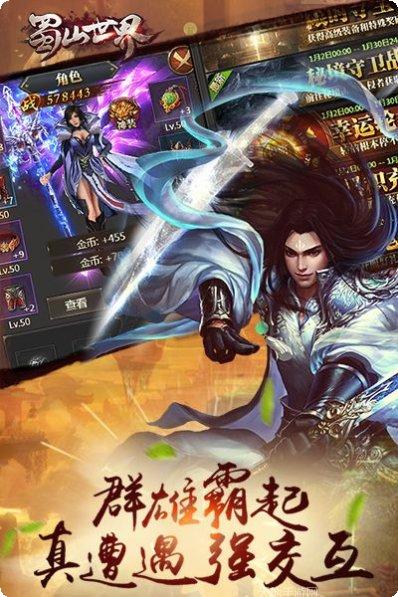 蜀山世界社交玩法