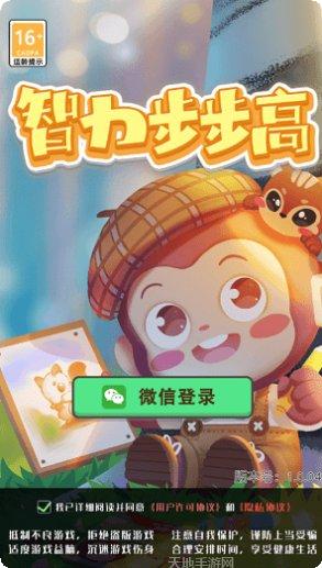 智力步步高红包版攻略