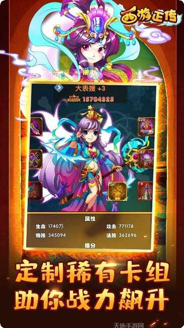 西游正传BT角色推荐
