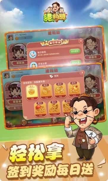 同城游逮狗腿下载