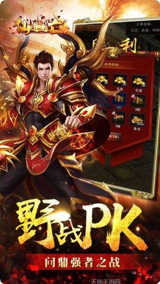 仙道逃亡GM版无限资源