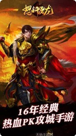 怒斩屠龙下载
