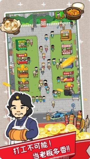 打工不可能下载