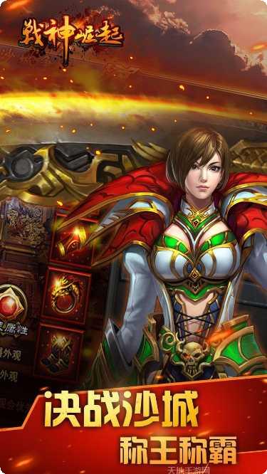 战神崛起九游版最新版本