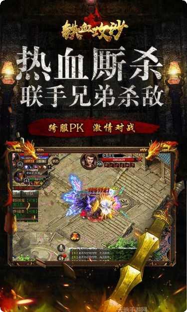 铁血攻沙复古传奇游戏