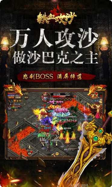 铁血攻沙复古传奇攻略