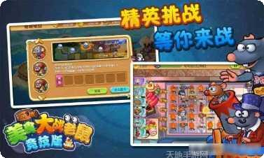 美食大战老鼠竞技版下载