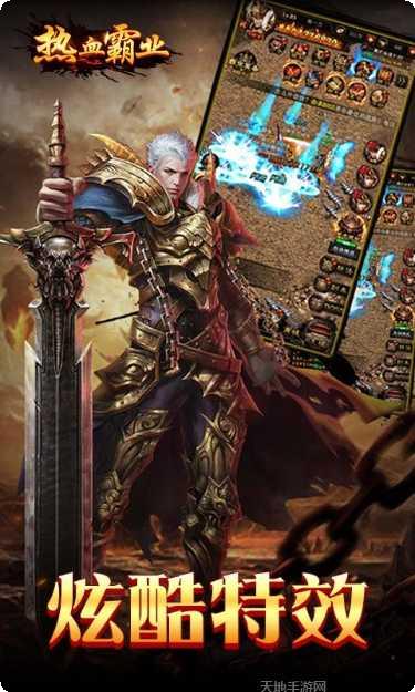 热血霸业之传奇巅峰超V版礼包