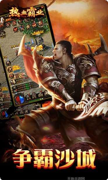 热血霸业之传奇巅峰超V版激活码
