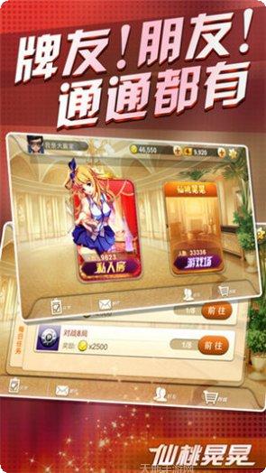 仙桃晃晃棋牌游戏