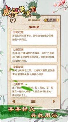 成语消消世界红包版玩法