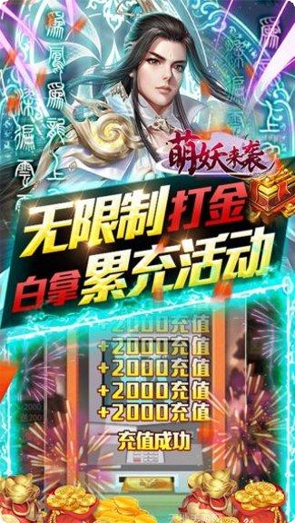 萌妖来袭BT全图挂机刷充下载