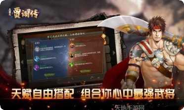 三国志贾诩传玩法解析