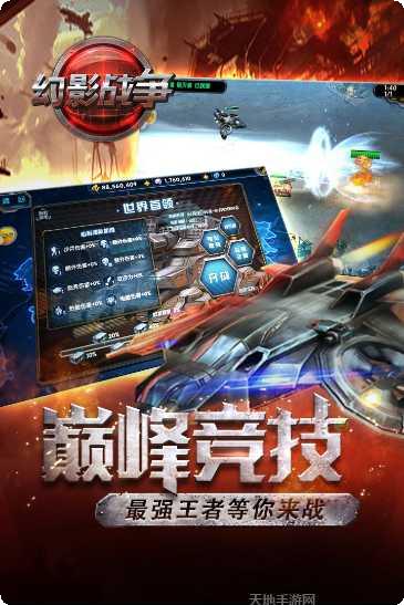 幻影战争下载链接