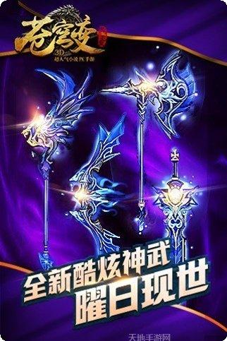 苍穹变之武道乾坤活动