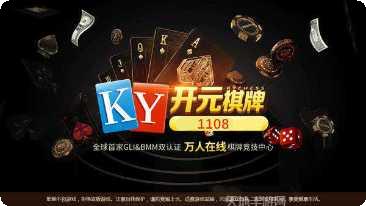 1108开元玩法