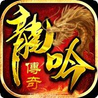 180星王复古合击传奇版本