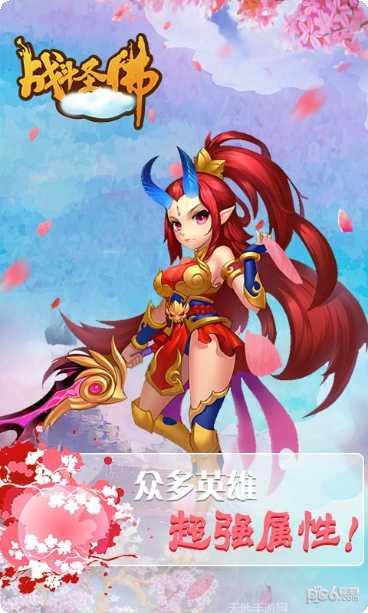 战斗圣佛角色介绍