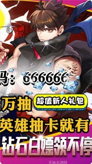 乱斗英雄九游版激活码