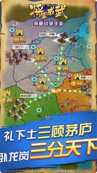 将军威武手游下载