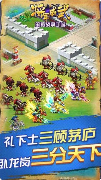 将军威武手游社区