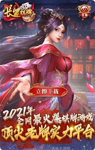 长留棋牌下载