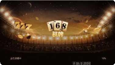 168棋牌安卓版