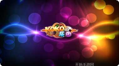 koko乐园下载