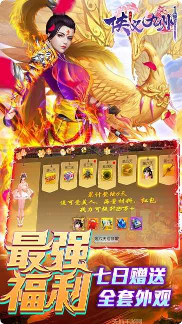 侠义九州手游下载