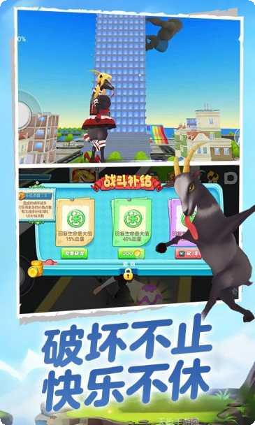 山羊模拟器城市版更新内容